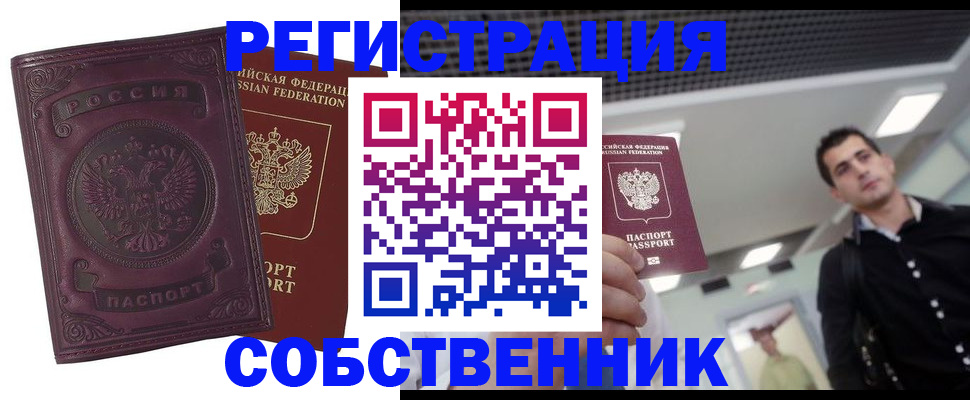 временная регистрация в Каменск-Уральске
